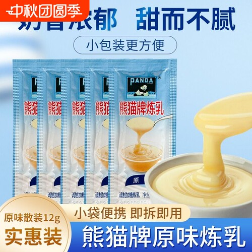 熊猫炼乳12g炼奶小馒头奶茶烘焙做蛋挞甜点小包便携咖啡伴侣