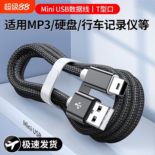 弎希老人机miniusb编织快充线