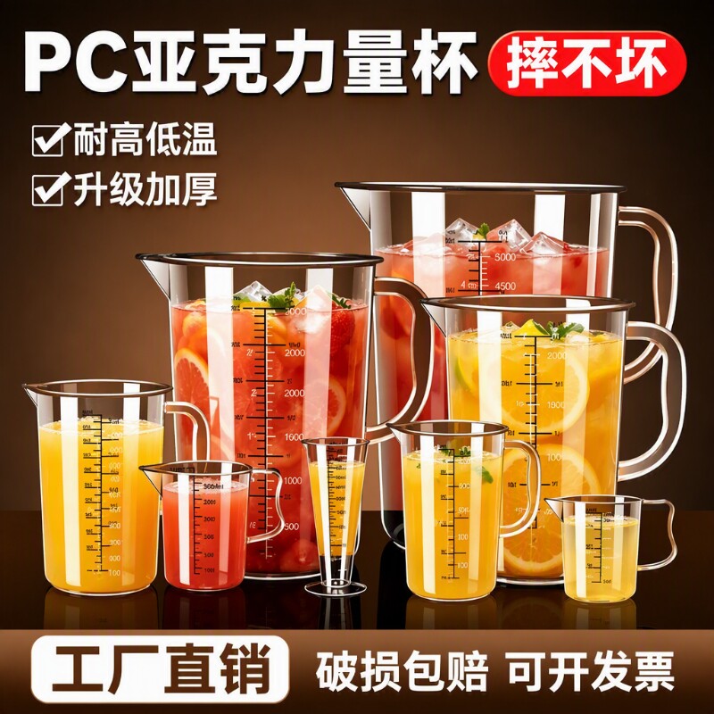 PC刻度量杯耐高温|超1000次加购										