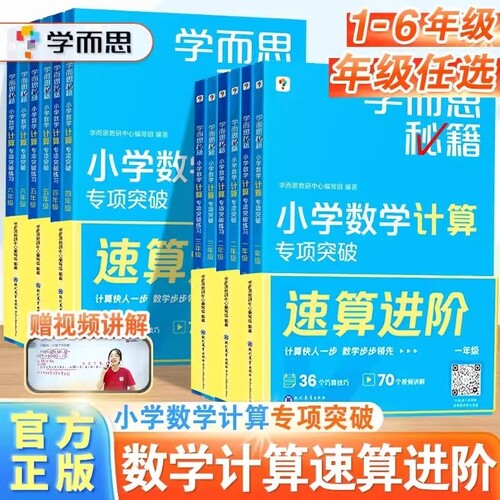 学而思秘籍小学数学计算专项突破