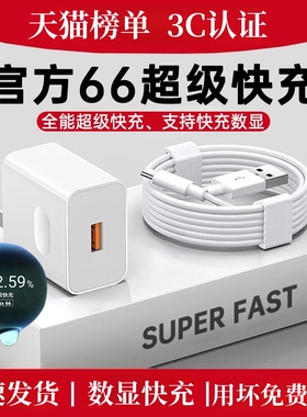 正品66超级快充适用华为荣耀充电器mate60proP704050数据线W喧巷nova充电头KT-HW66W原套装100充电线年货节