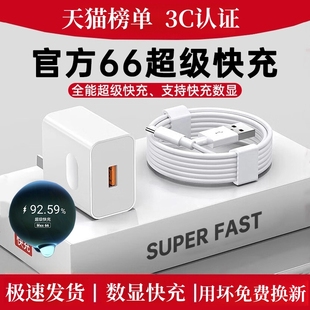 正品66超级快充适用华为荣耀充电器mate60proP704050数据线W喧巷nova充电头KT-HW66W原套装100充电线年货节