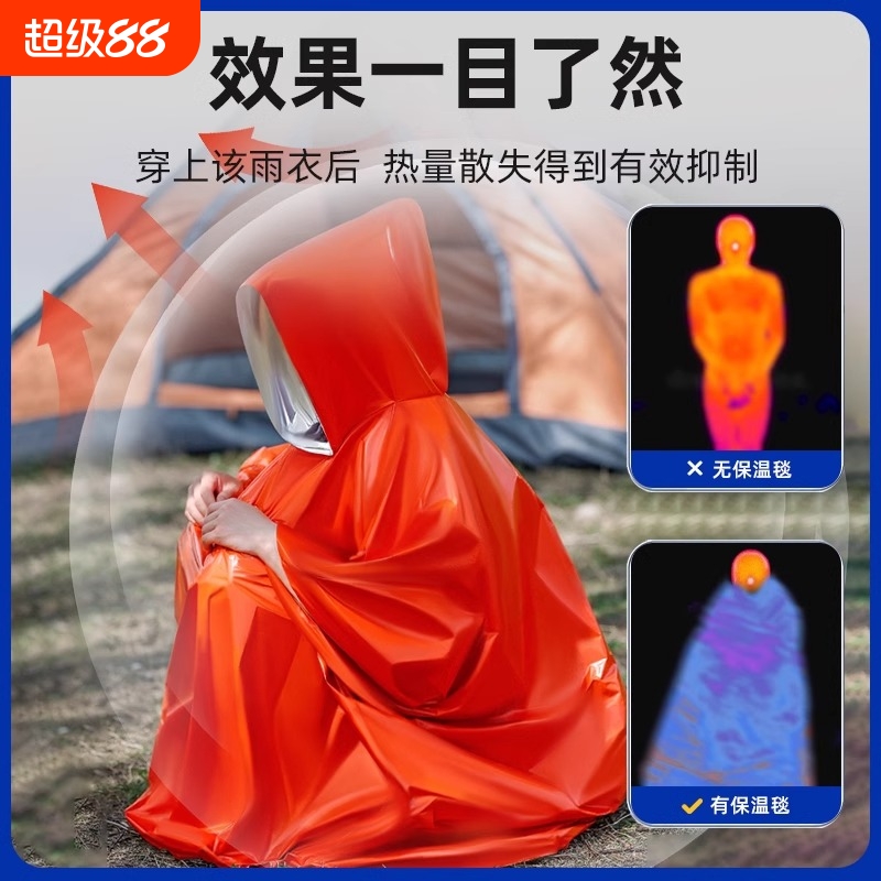 户外应急保温毯救生毯防失温雨衣