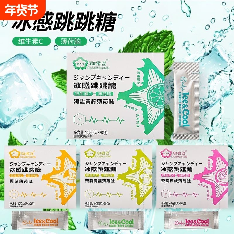 持久网红爆款强劲薄荷糖跳跳凉爽清新原装约会口气接吻情侣糖果,零食/坚果/特产,传统糖果,淘宝优惠券,粉丝福利购,淘宝优惠卷