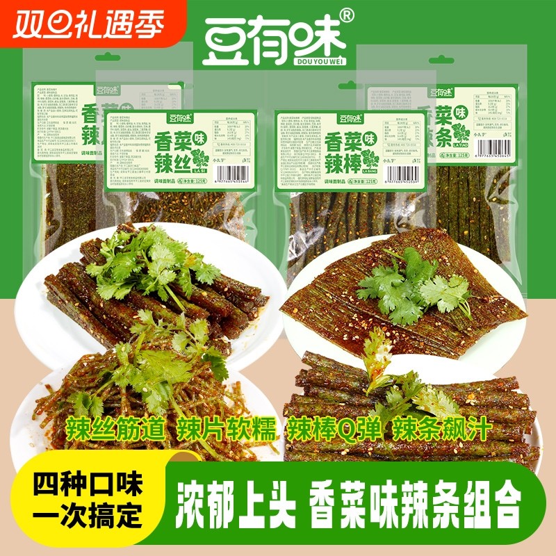 豆有味香菜辣丝辣棒网红辣条4包办公室宿舍童年记忆校园解馋125g