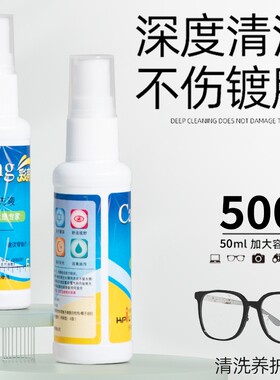 眼镜镜片清洗液彩亮洗眼镜液水屏幕眼睛专用喷雾清洁剂护理液防雾