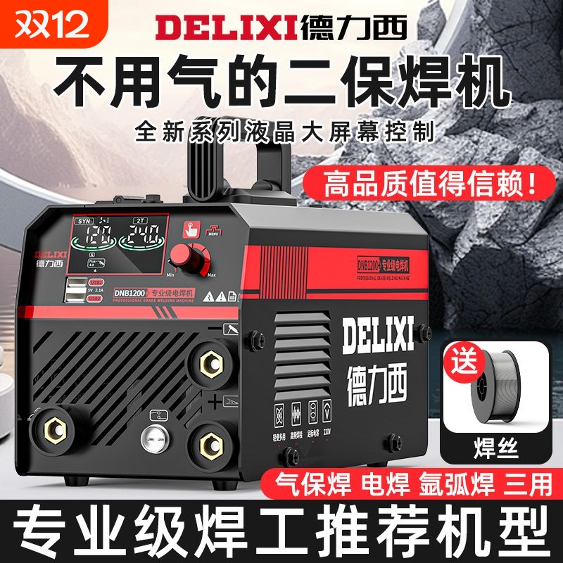 德力西家用220v多功能三用电焊二保焊工业级无气便携式二保焊机