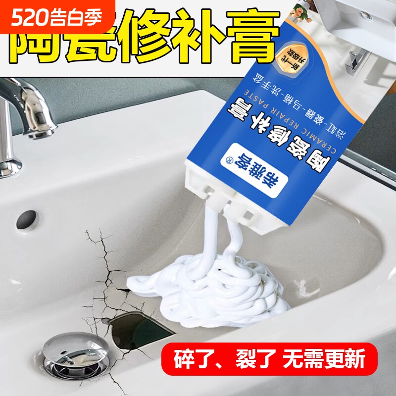 陶瓷釉面瓷砖修补剂裂缝搪瓷锅洗手盆洗脸盆裂痕修复胶水瓷器白色