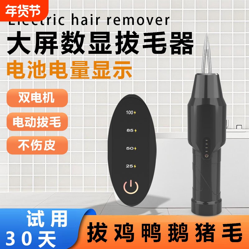 电动拔毛神器鸡毛鸭毛鸡鸭鹅电动全自动款器猪毛家禽机手持去脱毛