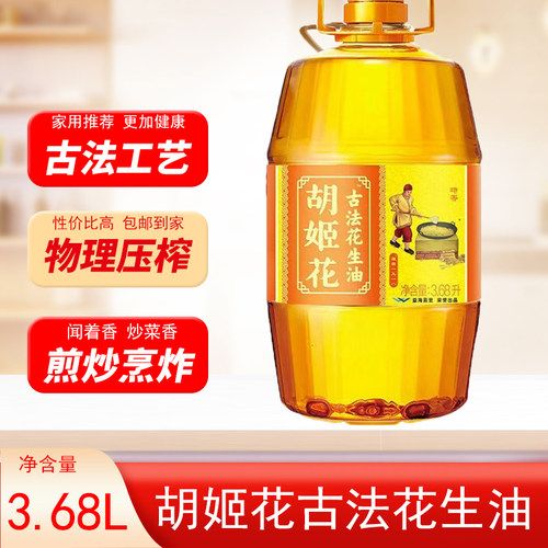 胡姬花古法花生油3.68L