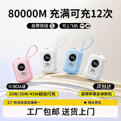 3C认证自带线迷你便携充电宝