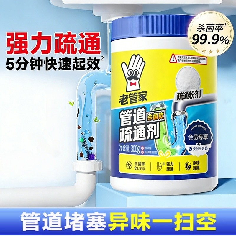 老管家强力疏通净味消臭管道杀菌款疏通剂300g*2瓶多规格