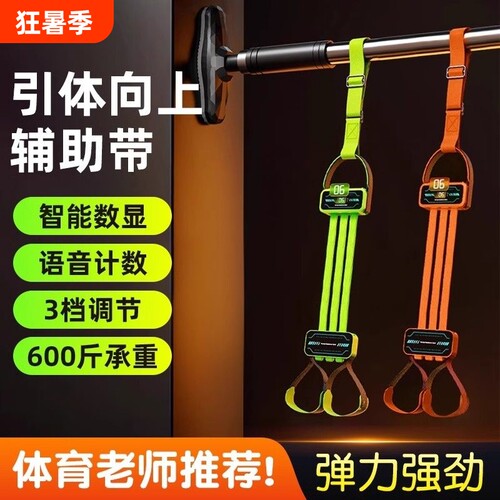 引体向上助力带计数款加粗