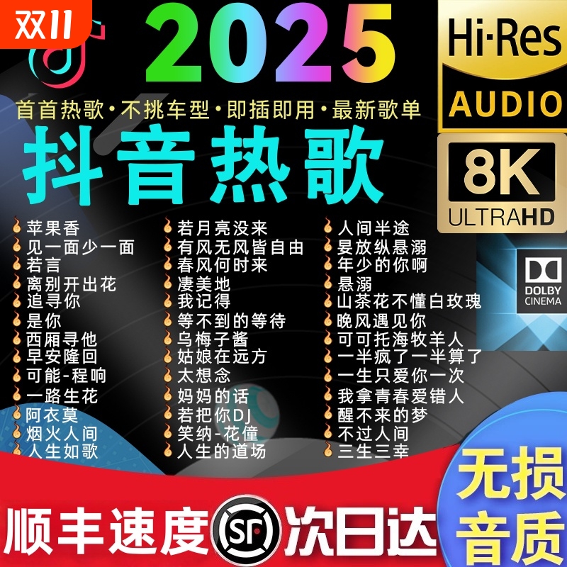 车载U盘音乐U盘流行歌无损高品质