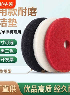 洗地机百洁垫红色1920寸1345678磨垫抛光片拖地车配件清洁单擦机