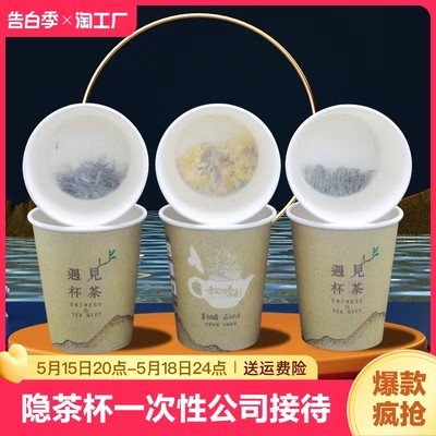 隐茶杯杯底带茶干净卫生方便快捷