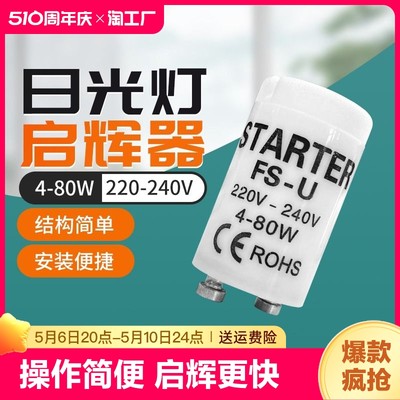 日光灯启辉器灯管启动器起跳器老式镇流器4-80w4-65w通用跳泡卧室