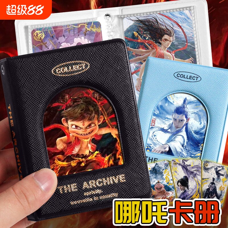 哪吒之魔童闹海卡册哪吒敖丙相册图片