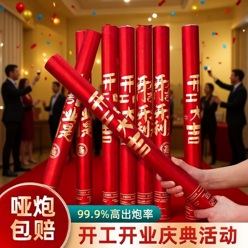 开业开工大吉礼炮婚礼礼花筒剪彩装修乔迁手持喷花筒结婚氛围现场