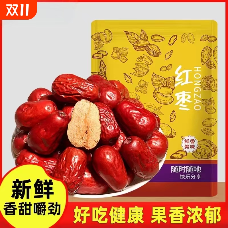 新疆红枣500g特级和田大枣干货一级灰骏枣子年货特产新鲜健康水果