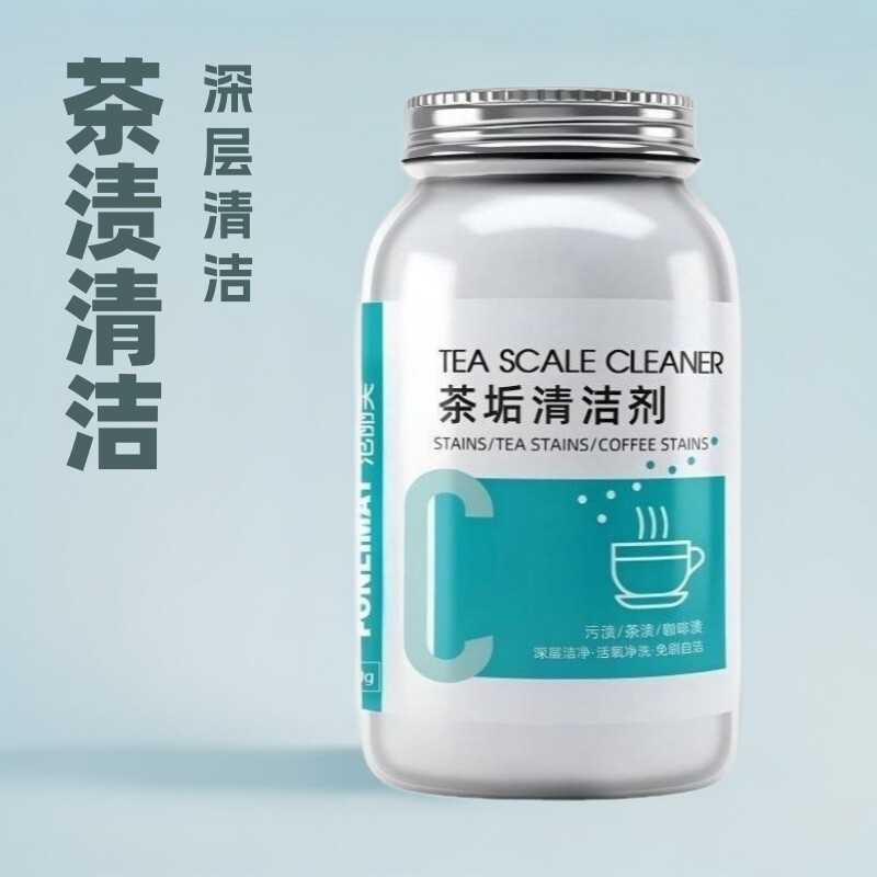 茶垢清洁剂茶水杯去污神器粉洗水壶除垢清洗剂颗粒茶渍强力茶具