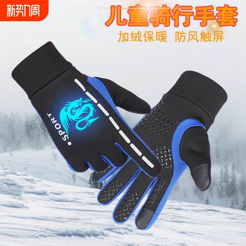 儿童骑行手套男童冬大童滑雪骑自行车加绒保暖防风小学生防水防滑