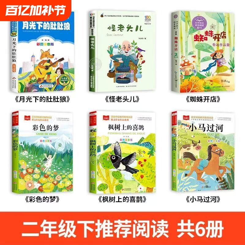 怪老头儿二年级下册月光下的肚肚狼必读的课外书老师推荐正版小马过河绘本彩色的梦高洪波蜘蛛开店鲁冰枫树孙幼军童话故事注音版