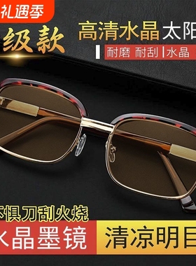 纯天然太阳镜水晶男士石头眼镜茶色高档养目墨镜清凉偏光钛合金
