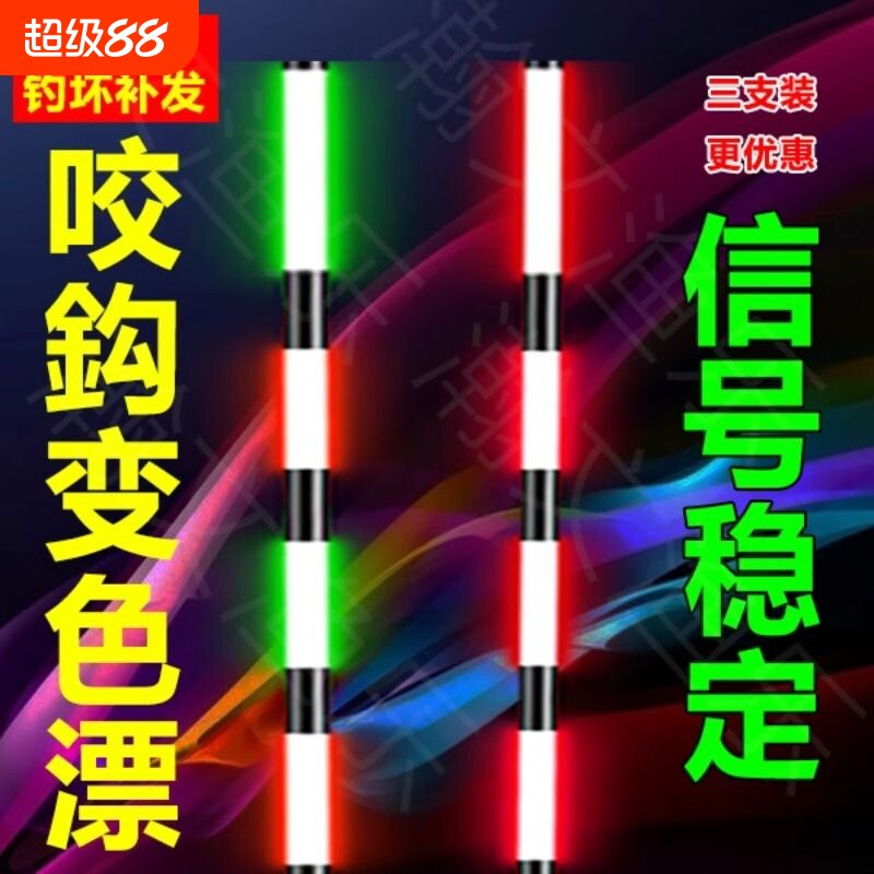 咬钩变色夜光漂高灵敏鱼漂醒目浮漂超亮电子漂黑坑野钓钓鱼漂浅水