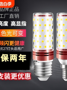 彩咖LED灯泡家用e27螺纹e14螺口玉米灯三色光照明节能灯超亮暖光
