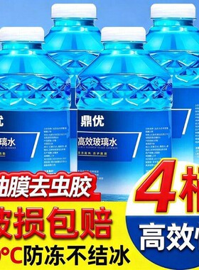 【全网热销100W+】玻璃水去污
