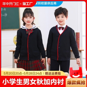 深圳校服礼服小学生男女秋加内衬冬裙长袖衬衫毛衣马甲西裤外套装