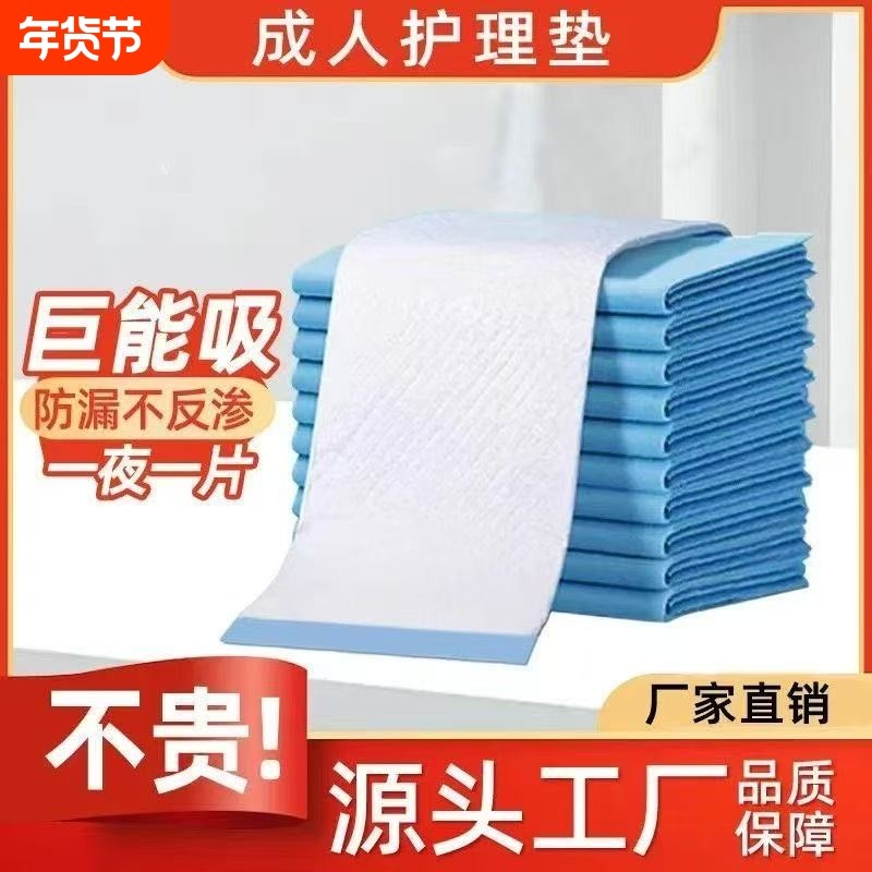 加厚成人老人一次性隔尿垫80x90大号护理垫老年人专用防水垫床垫,洗护清洁剂/卫生巾/纸/香薰,成年人隔尿用品,淘宝优惠券,粉丝福利购,淘宝优惠卷