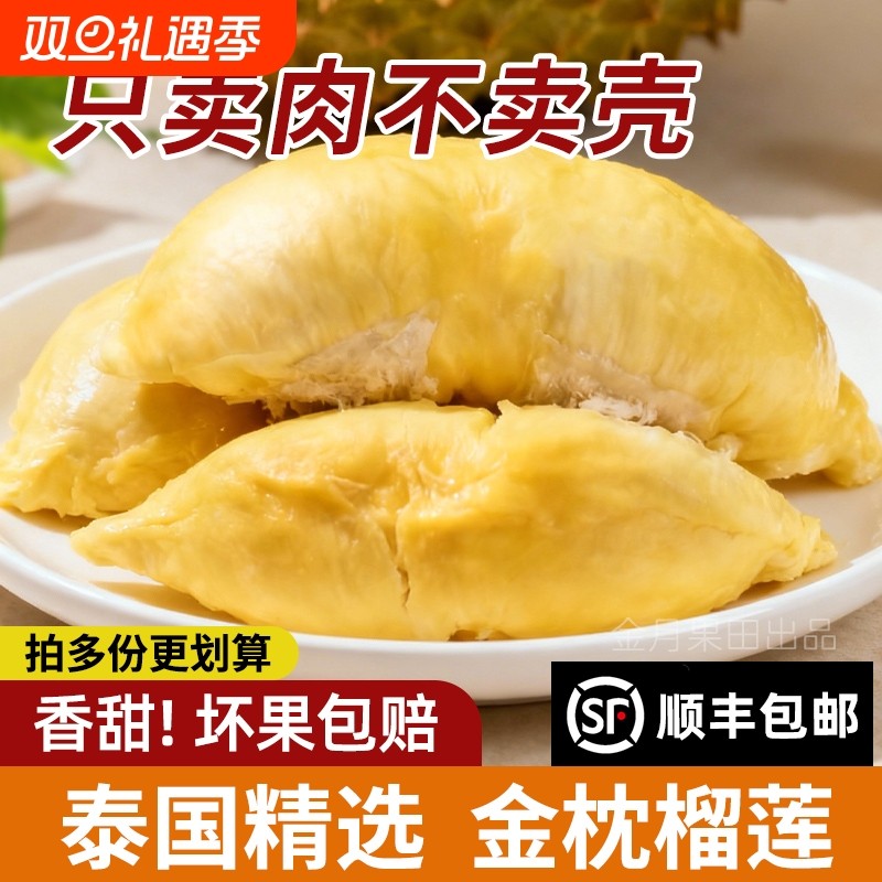 泰国金枕榴莲肉2斤冷冻榴莲肉4斤水果新鲜380g液氮速冻肉顺丰包