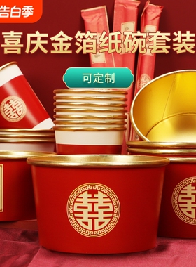 一次性碗结婚纸碗筷套装喜碗加厚餐具纸杯乔迁之喜用品红色搬家