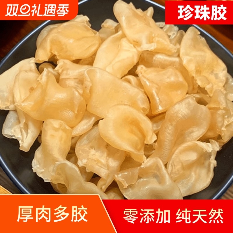 珍珠胶花胶鱼胶海味干货天然正品网红鸡蛋胶炖奶冻儿童孕妇滋补品