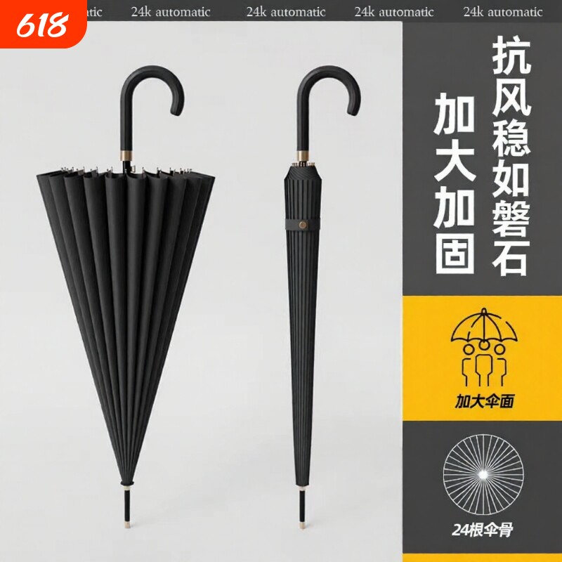 24骨防水套雨伞男大号长柄伞自动女抗加大抗风伞加固黑色超大纤维
