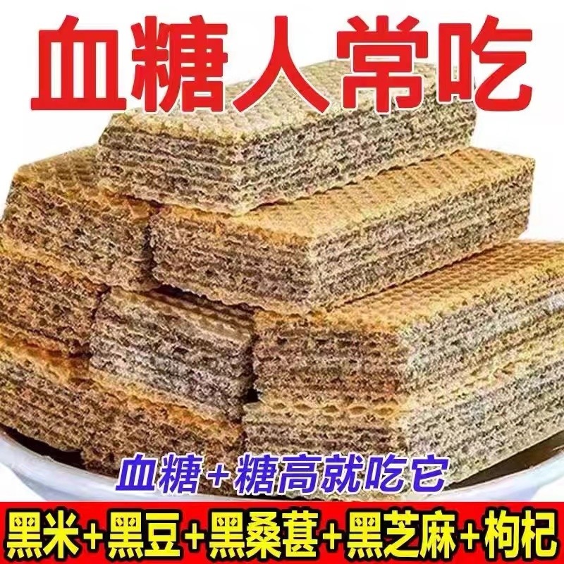 无糖食品零食威化饼80包血糖老年孕妇饱腹好吃饼干控糖小包装健康