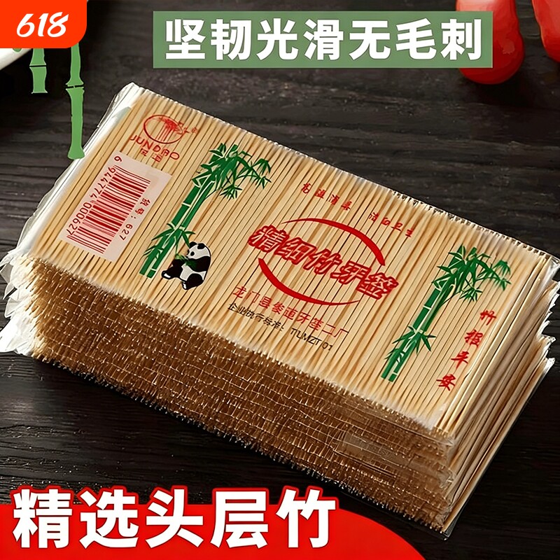 竹牙签食品级一次性超细牙签筒家用商用专用牙签盒竹制水果竹签