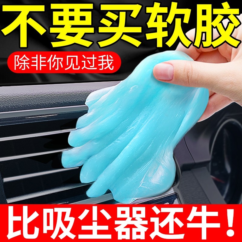 清洁软胶车内多功能清洁神器汽车用品黑科技车用吸尘泥清理沾灰尘