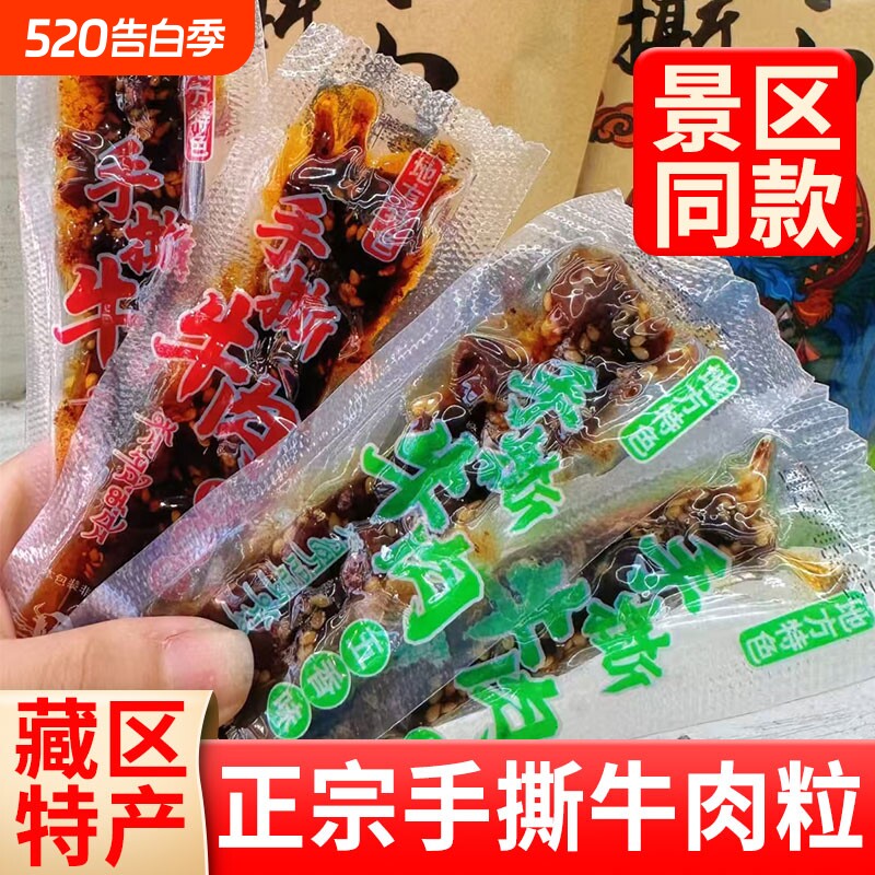 西藏特产手撕牛肉粒麻辣五香小包装牛肉干即食特色解馋西藏零食