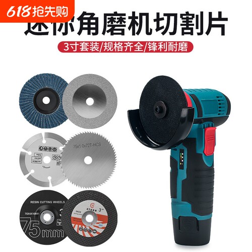迷你锂电角磨机75m切割片3寸木工玻璃石材瓷砖金属打磨抛光百叶轮