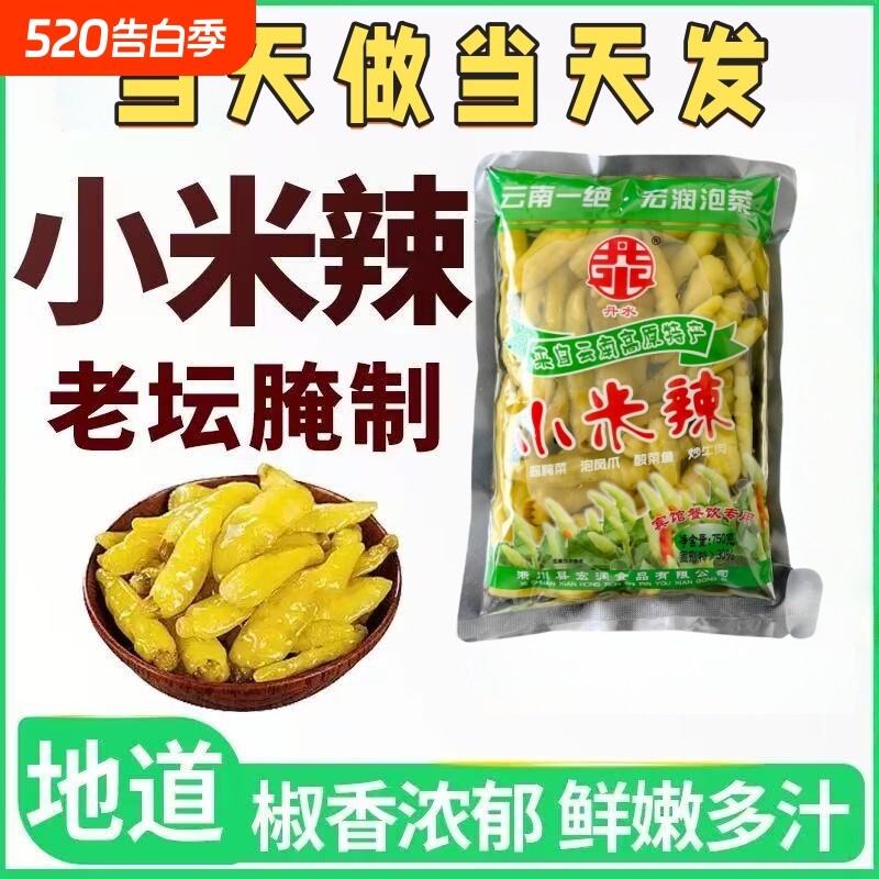 泡椒辣椒小米辣椒野山椒云南风味小米椒剁椒泡菜泡凤爪调料批发价