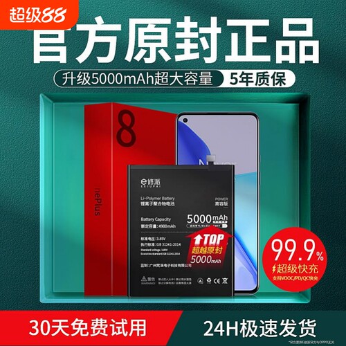 适用一加手机电池大容量