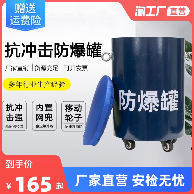 安检专用防爆罐 碳钢防暴桶 地铁站 飞机场 排爆防恐器材 排爆罐
