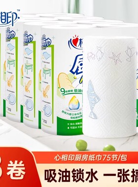 心相印厨房卷纸75节8卷/箱