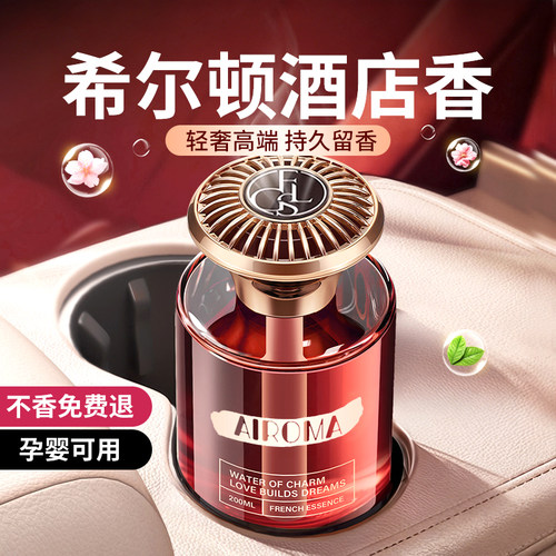 希尔顿酒店车载香薰汽车2026新款