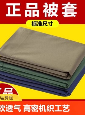 正品制式军绿色被套被罩单人宿舍