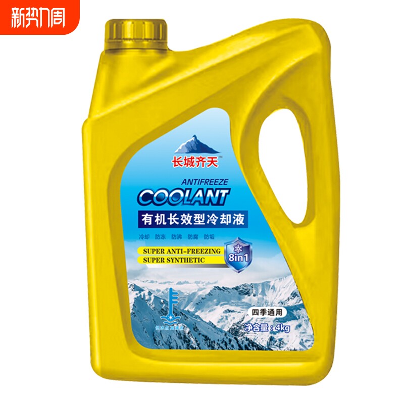 正品汽车防冻液冷冻液长效车用品红色绿色通用型发动机水箱国标型