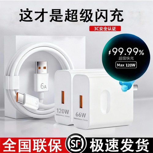 官方正品120W充电器66W超级快充手机充电头Mate60/30pro原40nova5/6/7/8/9/10/6A数据线套装